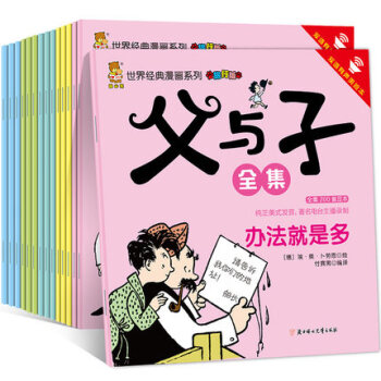 世界經典漫畫係列旅行版——父與子全集（全15冊）中英雙語版搞笑漫畫書小學生課外必讀物 pdf epub mobi 下载