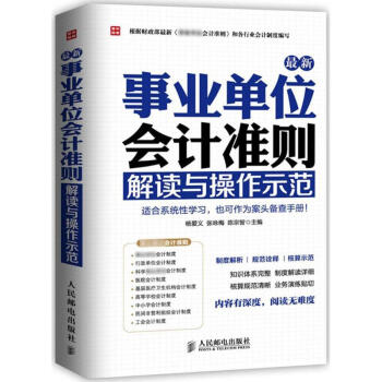 最新《事业单位会计准则》解读与操作示范 pdf epub mobi 下载