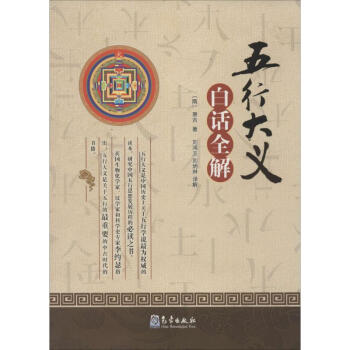 《五行大義》白話全解 pdf epub mobi 下载