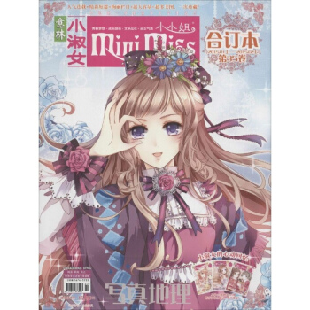 意林小小姐閤訂本(2015年1月上-2015年2月上)(第35捲) pdf epub mobi 下载