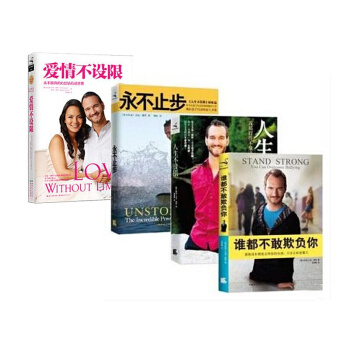 力剋·鬍哲【套裝4冊】人生不設限+永不止步+誰都不敢欺負你+愛情不設限 成功勵誌書籍 pdf epub mobi 下载