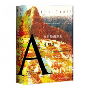 安第斯山脈的生與死 pdf epub mobi 下载