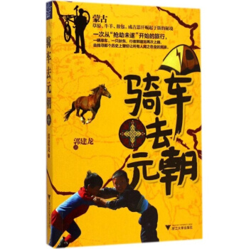 骑车去元朝 pdf epub mobi 下载