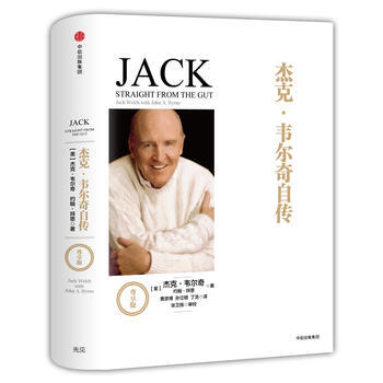 傑剋 韋爾奇自傳(尊享版) 湖北新華書店 2017 pdf epub mobi 下载