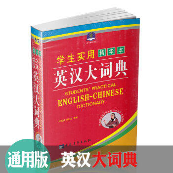 勤誠學生實用英漢大詞典精華本 pdf epub mobi 電子書 下載