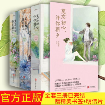 莫忘初心许你朝夕/沐笙箫的书1+2+3故事青春文学言情校园爱情小说霸道总裁爱上我 pdf epub mobi 电子书 下载