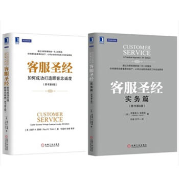 包邮 客服：如何成功打造顾客忠诚度（原书第6版）+客服：实务篇（原书第6版）2本 pdf epub mobi 下载