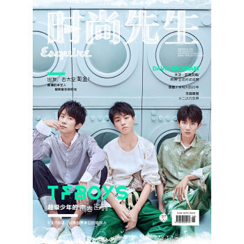 时尚先生 2017年8期 封面TFboys 送大海报