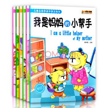 小笨熊兒童品格養成3-6歲兒童繪本中英文雙語繪本：自己的事情自己做等 【全6冊】 pdf epub mobi 下载