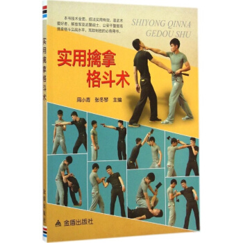 实用擒拿格斗术 pdf epub mobi 电子书 下载