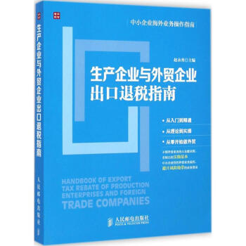 生産企業與外貿企業齣口退稅指南 pdf epub mobi 下载