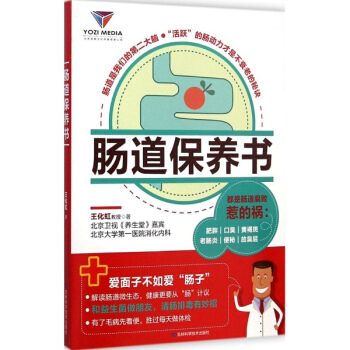 肠道保养书 pdf epub mobi 下载