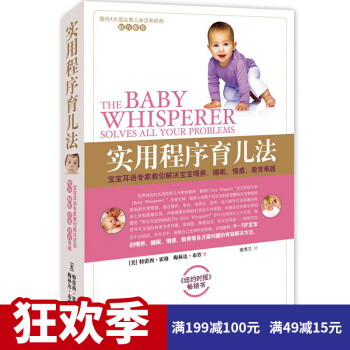 实用程序育儿法 婴幼儿护理 新生儿的百科 宝典先进早教理念 新生儿护理书籍育儿百科教育难题 pdf epub mobi 下载