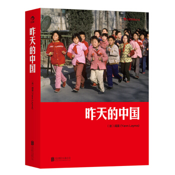 昨天的中国 pdf epub mobi 下载