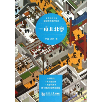 一點兒北京 pdf epub mobi 下载