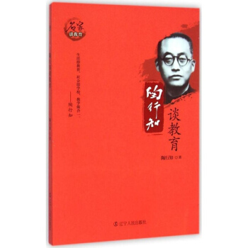 陶行知谈教育 pdf epub mobi 电子书 下载