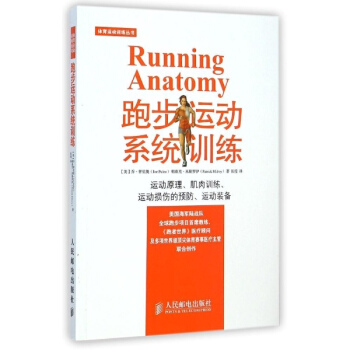 跑步运动系统训练 pdf epub mobi 电子书 下载