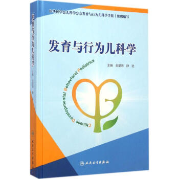 發育與行為兒科學 pdf epub mobi 電子書 下載