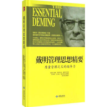 戴明管理思想精要 pdf epub mobi 電子書 下載