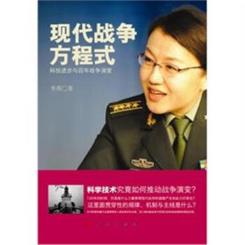 现代战争方程式-科技进步与百年战争演变 pdf epub mobi 下载