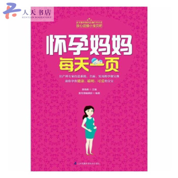 怀孕妈妈每天一页 pdf epub mobi 下载