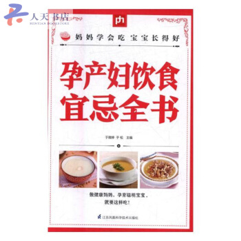 孕産婦飲食宜忌全書 pdf epub mobi 下载