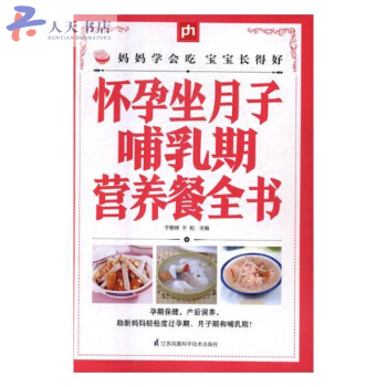 懷孕坐月子哺乳期營養餐全書 pdf epub mobi 下载