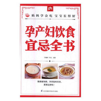 孕産婦飲食宜忌全書 pdf epub mobi 下载