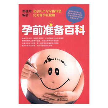 孕前準備百科 pdf epub mobi 下载