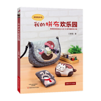 我的拼布歡樂園-琪琪拼布 pdf epub mobi 電子書 下載