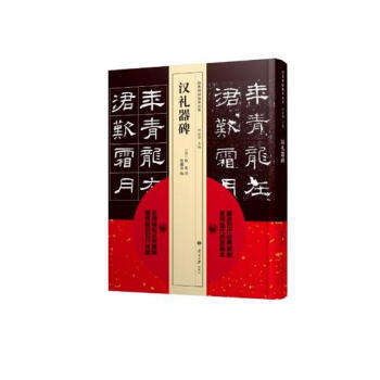 漢禮器碑 pdf epub mobi 電子書 下載