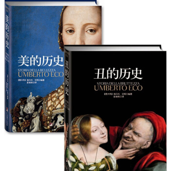 美的曆史+醜的曆史（平裝版） 彭淮棟譯 中央編譯齣版社 pdf epub mobi 下载