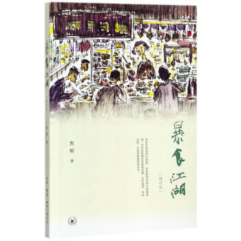 暴食江湖(增補版) pdf epub mobi 下载