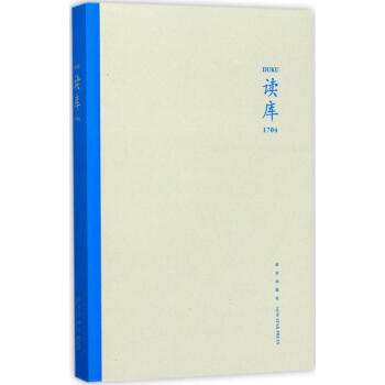 讀庫1704 pdf epub mobi 下载
