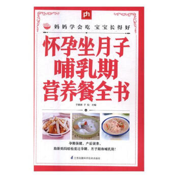 怀孕坐月子哺乳期营养餐全书 pdf epub mobi 下载