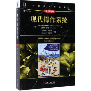 現代操作係統(原書第4版) pdf epub mobi 下载
