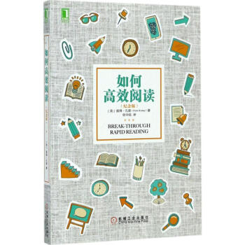 如何高效閱讀(紀念版) pdf epub mobi 電子書 下載