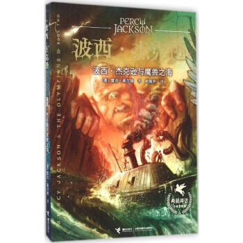 波西·傑剋遜與魔獸之海 pdf epub mobi 下载