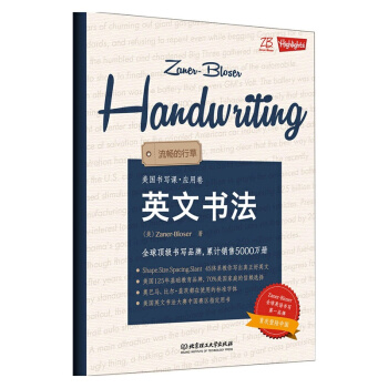 流畅的行草-英文书法-美国书写课.应用卷 pdf epub mobi 电子书 下载