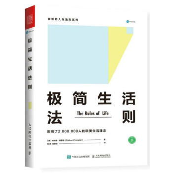 極簡生活法則/泰普勒人生法則係列 pdf epub mobi 電子書 下載