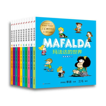 瑪法達的世界(珍藏版) pdf epub mobi 電子書 下載