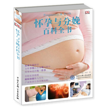 包邮 DK怀孕与分娩百科全书 育婴图解大百科 育儿百科婴幼儿健康书籍 准妈妈书籍 孕期 pdf epub mobi 下载