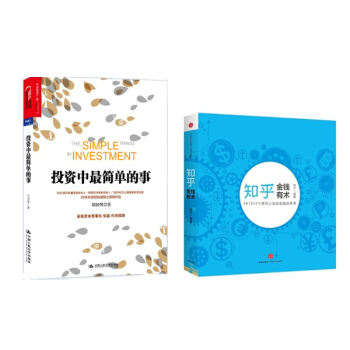 知乎金錢有術+投資中很簡單的事 pdf epub mobi 電子書 下載