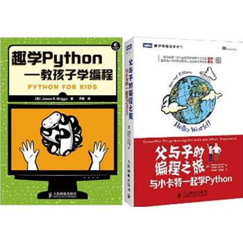 包郵 趣學Python——教孩子學編程+父與子的編程之旅:與小卡特一起學Python 2本 pdf epub mobi 下载