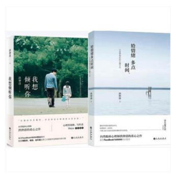 洪仲清作品（套装共2册）】我想倾听你+给情绪多点时间： 与世界相处的正确方式 阳光博客 pdf epub mobi 下载
