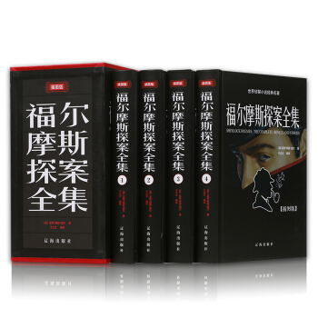 福尔摩斯探案全集青少版精装4册侦探推理小说神探夏洛克福尔摩斯 pdf epub mobi 下载