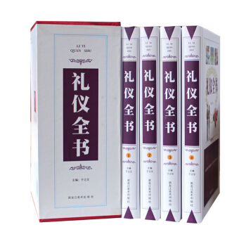 禮儀全書 套裝全套4冊精裝禮儀知識全知道百科/禮節禮儀交際禮儀/言談禮儀儀錶禮儀/公共禮儀 pdf epub mobi 電子書 下載
