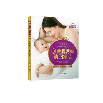 把月嫂請迴傢:2:催乳按摩與母乳喂養專傢指導 孕産/胎教 書籍