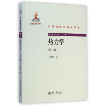 热力学（第二版） pdf epub mobi 下载