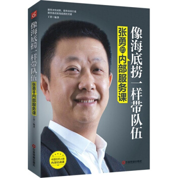像海底撈一樣帶隊伍 pdf epub mobi 下载